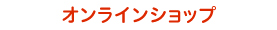 企業情報サイト