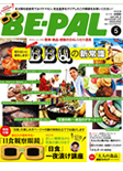 BE-PAL　6月号  04/10発行