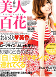 美人百花 6月号  5/12発行