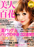 美人百花 8月号  7/12発行