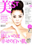 美ST 5月号  3/17発行