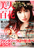 美人百花 3月号  2/12発行