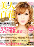 美人百花 4月号  3/12発行