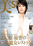 美ST 1月号  11/17発行