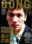 ゴング格闘技 11月号  9/22発行