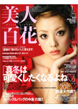 美人百花 1月号 12/12発行