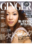 GINGER 12月号 10/23発行