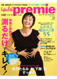 日経ヘルスプルミエ 9月号 08/20発行