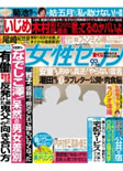 女性セブン 30号  8/2発行