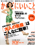 からだにいいこと5月号