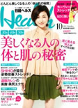 日経ヘルス 10月号  9/2発行