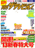 ザ・テレビジョン２月号　12/21発行