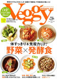 Veggy Steady Go！  3/10発行