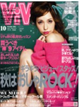 ViVi 10月号  8/23発行